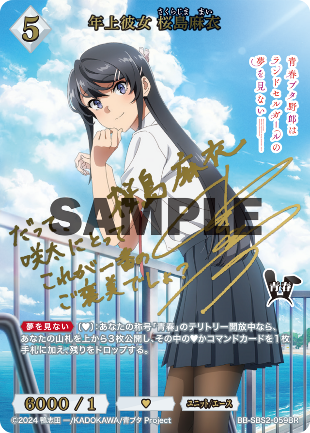 Rascal Does Not Dream of a Dreaming Girl - Build Divide - CASE