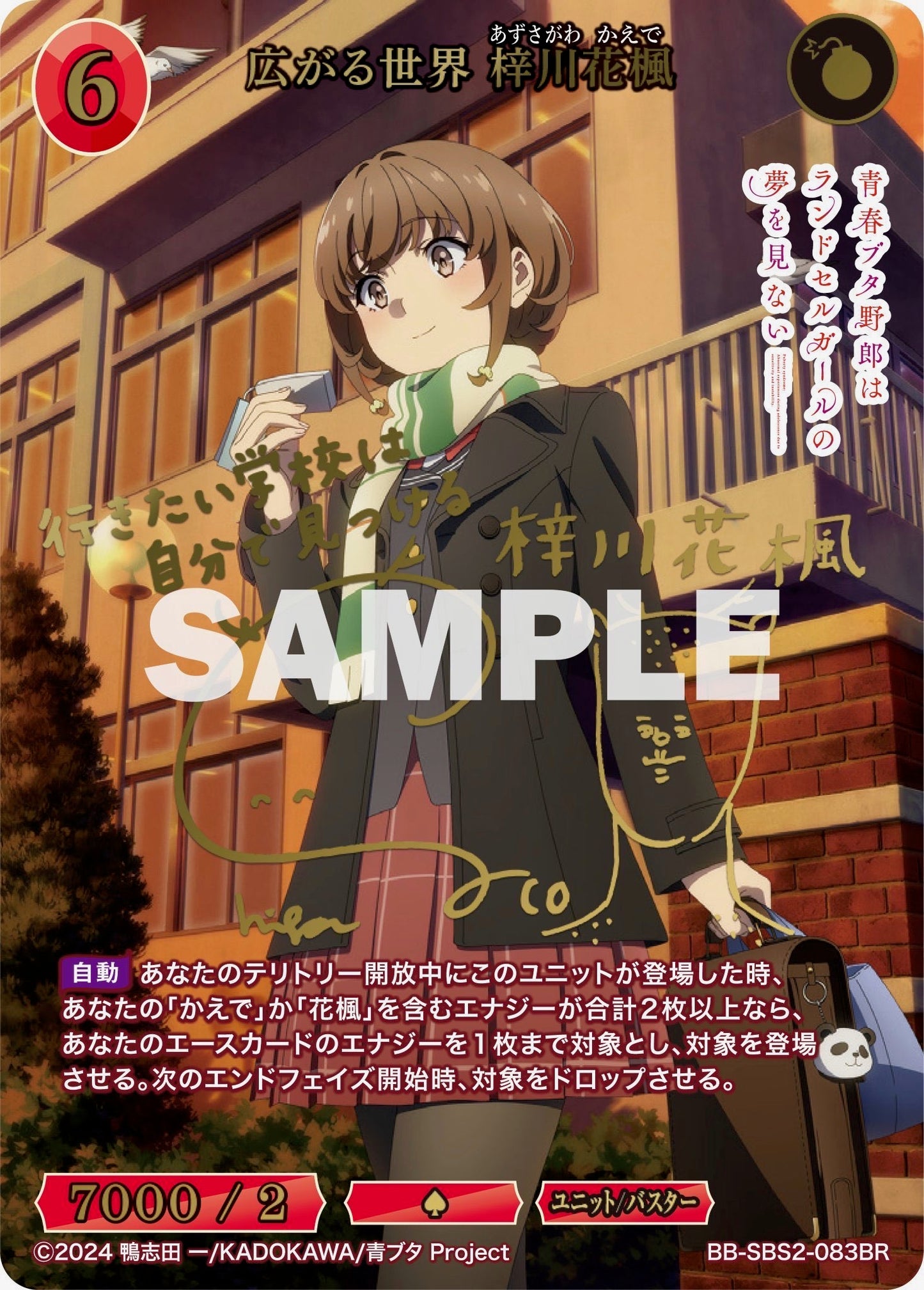 Rascal Does Not Dream of a Dreaming Girl - Build Divide - CASE