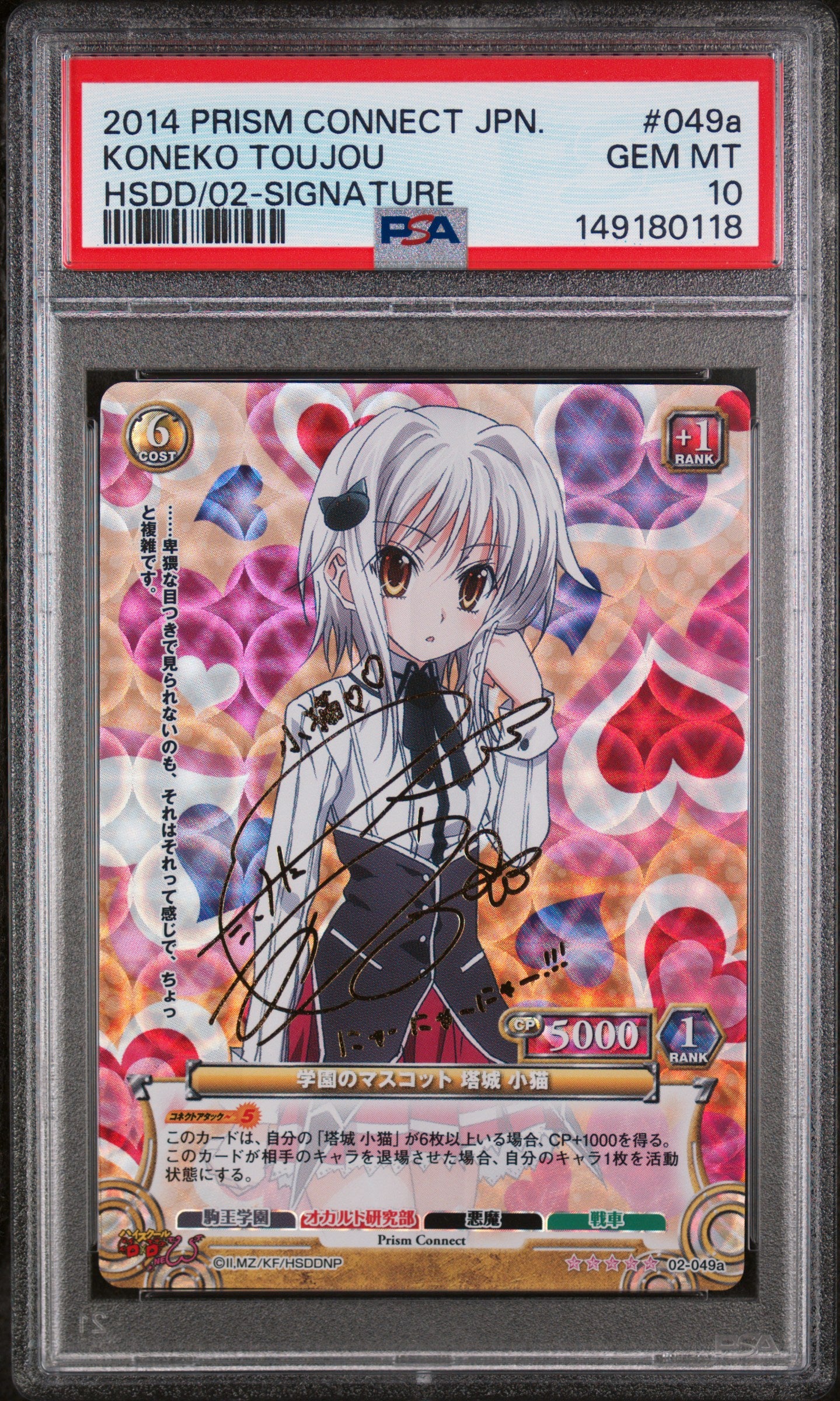 2014 Prism Connect Koneko High School DXD Signature PSA 10