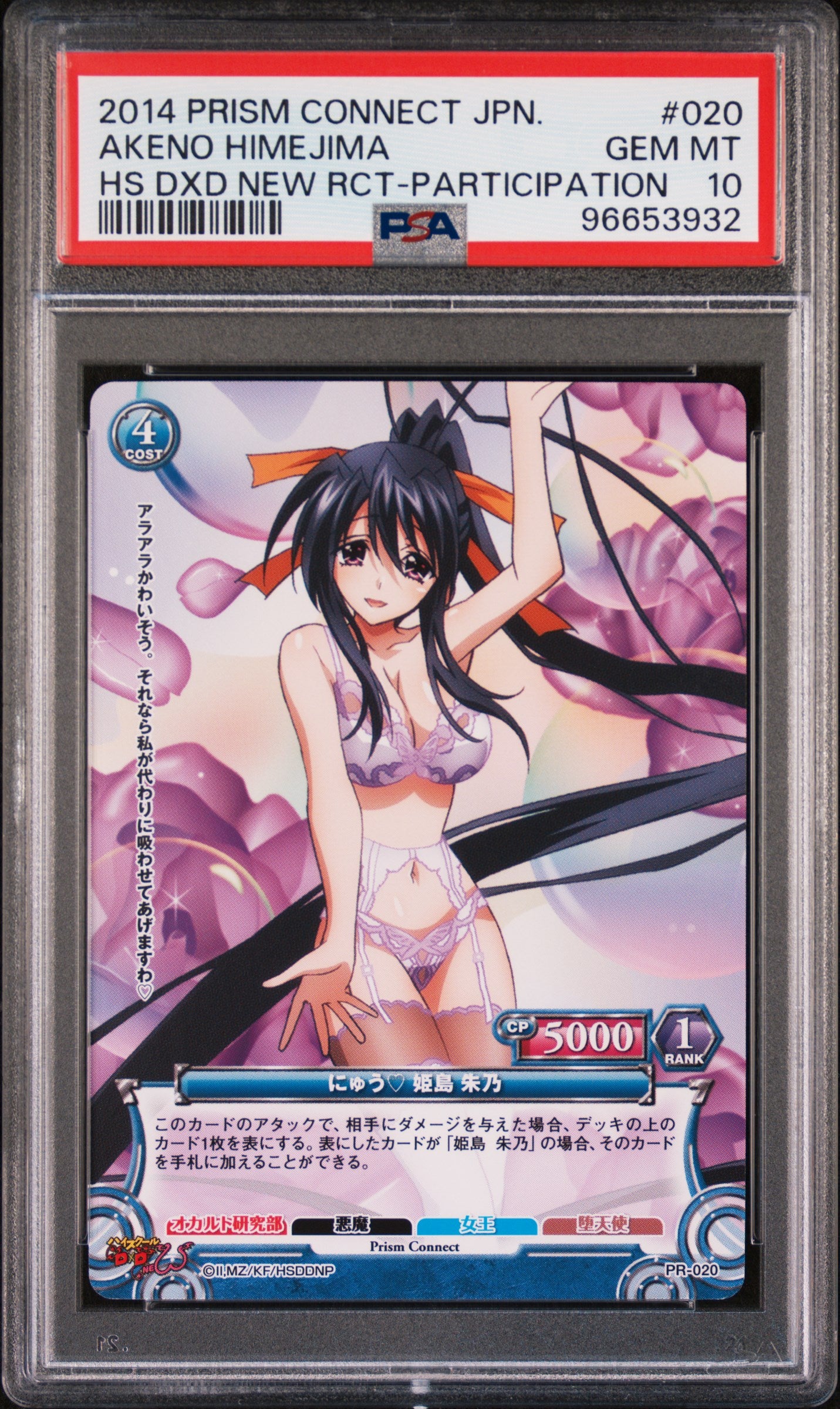 2014 Prism Connect Akeno Tournament Promo PSA 10