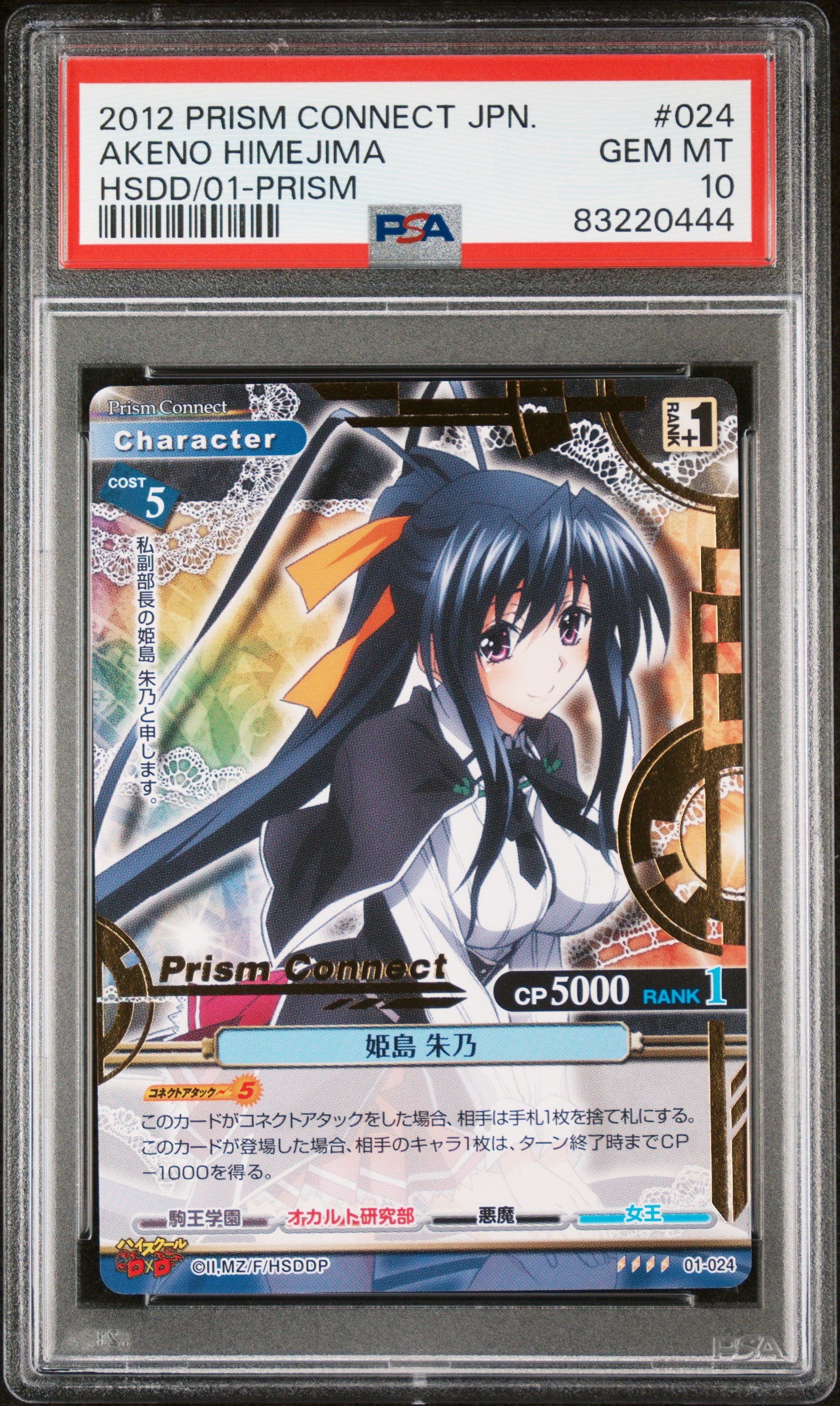 2012 Prism Connect Akeno Himejima PSA 10