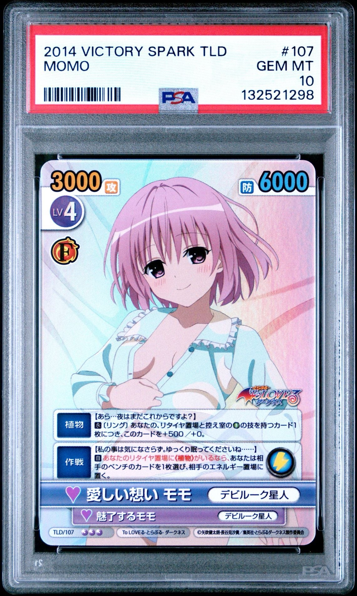 To Love Ru Momo Victory Spark SR of the Signature
