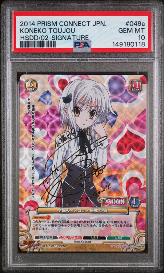 2014 Prism Connect Koneko High School DXD Signature PSA 10