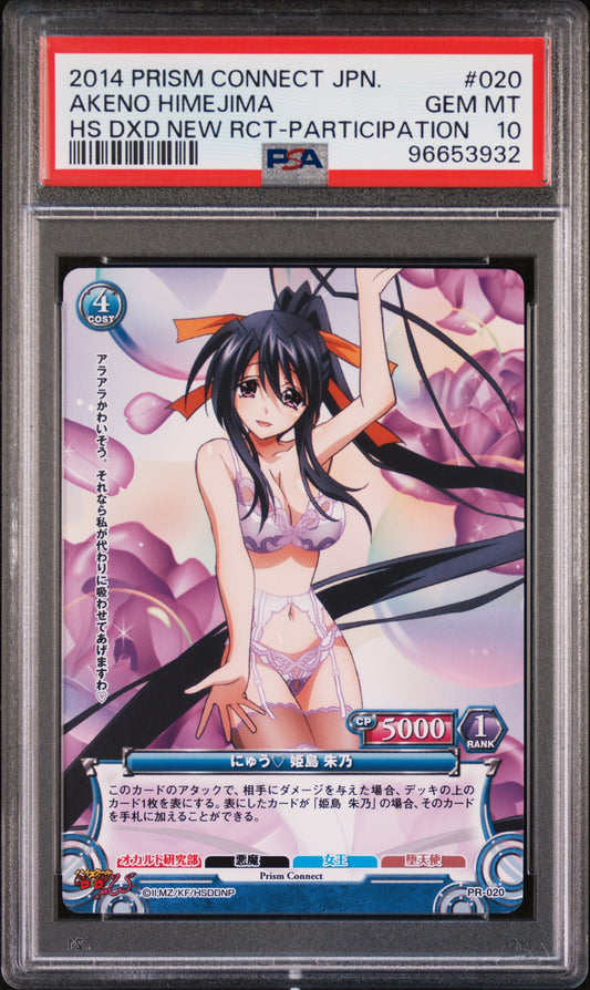 2014 Prism Connect Akeno Tournament Promo PSA 10