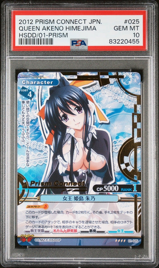 2012 Prism Connect Akeno Himejima PSA 10 POP 1