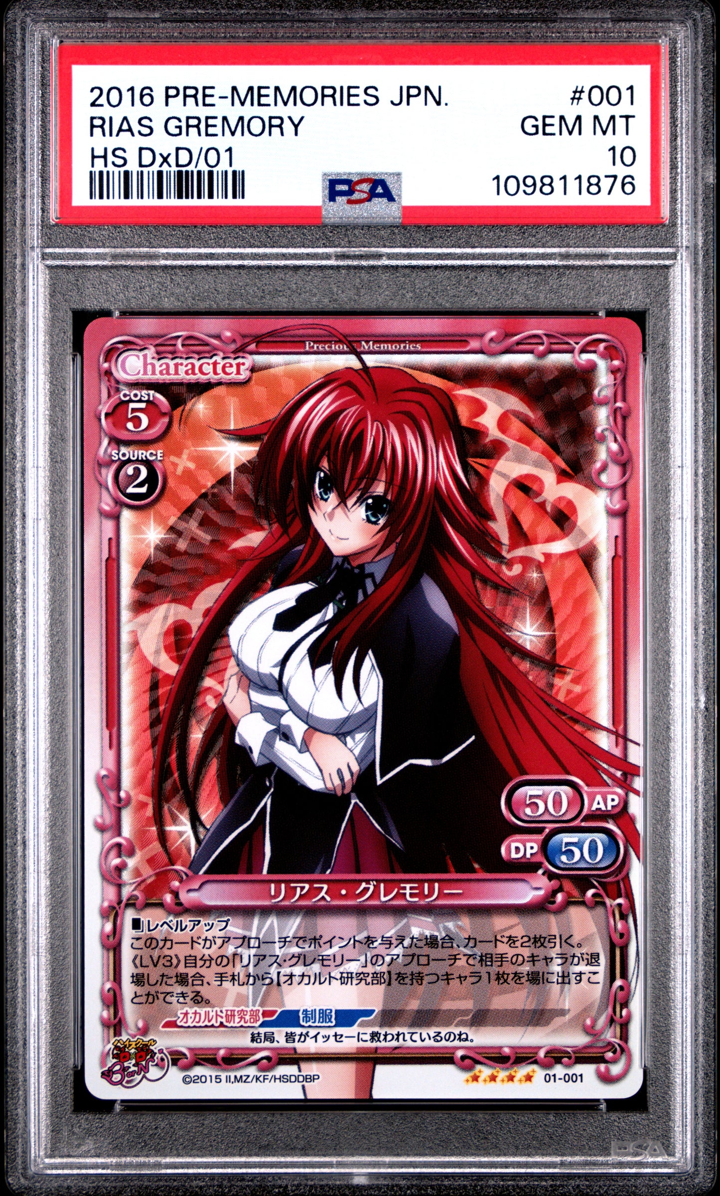 2016 Precious Memories Rias Gremory High School DXD